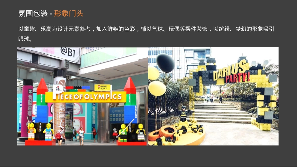 (地产乐高趣世界 · 嗨FUN这一刻-房地产-国庆嘉年华_第7页