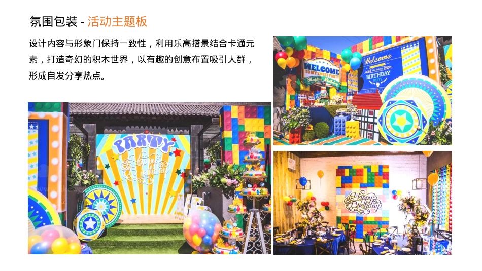 (地产乐高趣世界 · 嗨FUN这一刻-房地产-国庆嘉年华_第8页