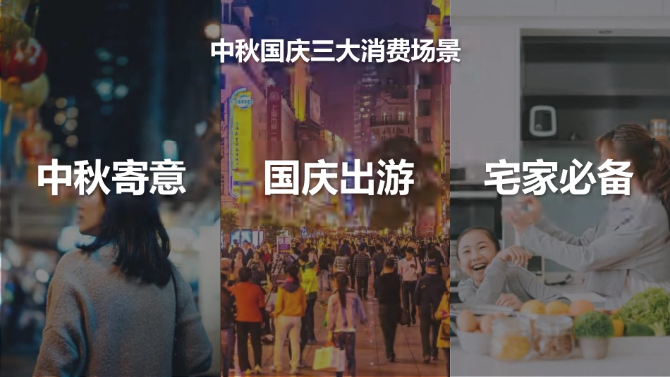 2024中秋国庆备货建议_第10页