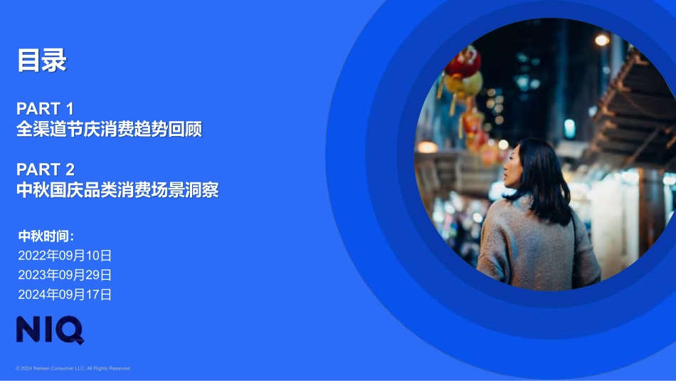 2024中秋国庆备货建议_第2页