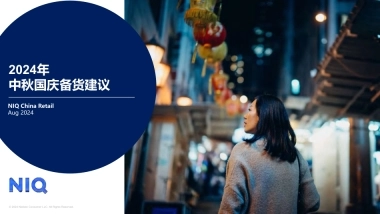 2024中秋国庆备货建议