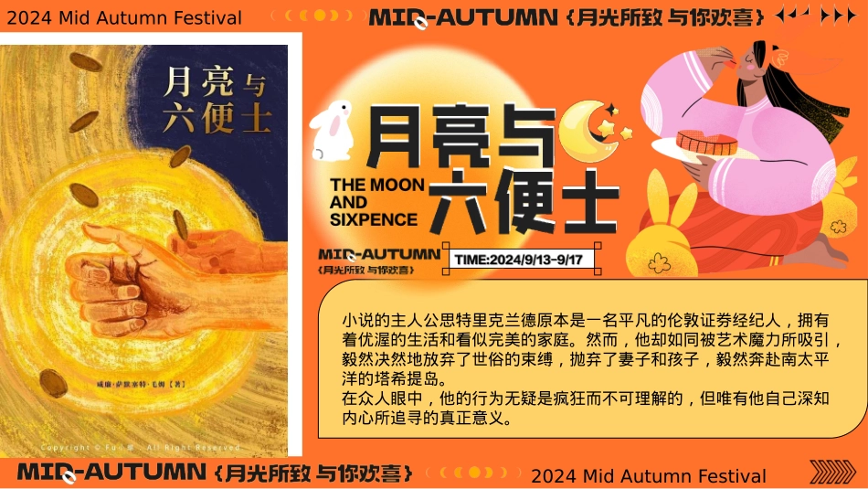 2024文旅项目中秋露营(月亮与六便士主题)活动策划方案-55P_第2页