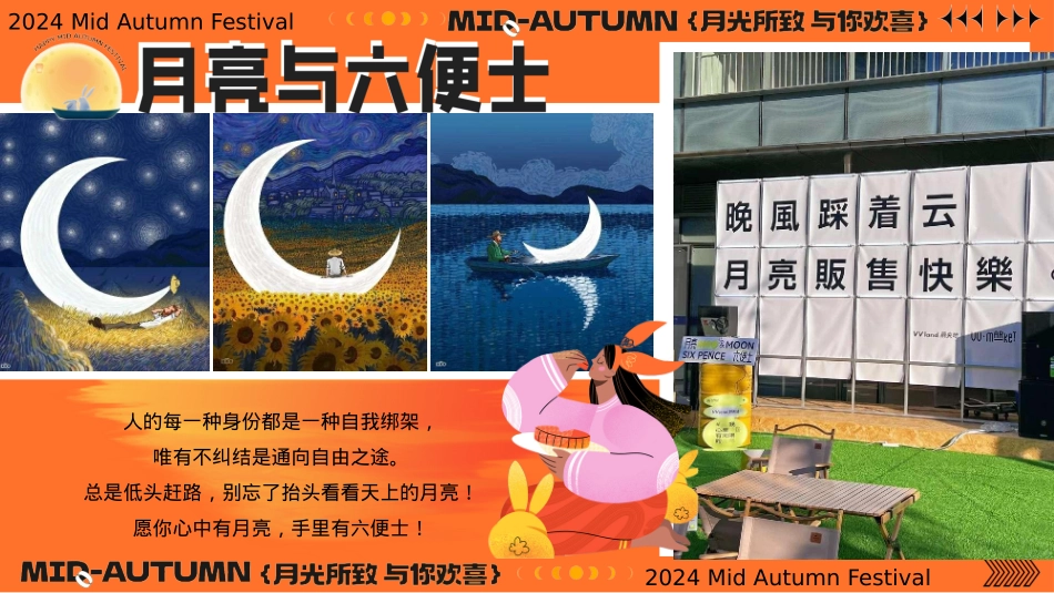 2024文旅项目中秋露营(月亮与六便士主题)活动策划方案-55P_第4页