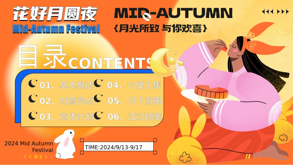 2024文旅项目中秋露营(月亮与六便士主题)活动策划方案-55P_第5页