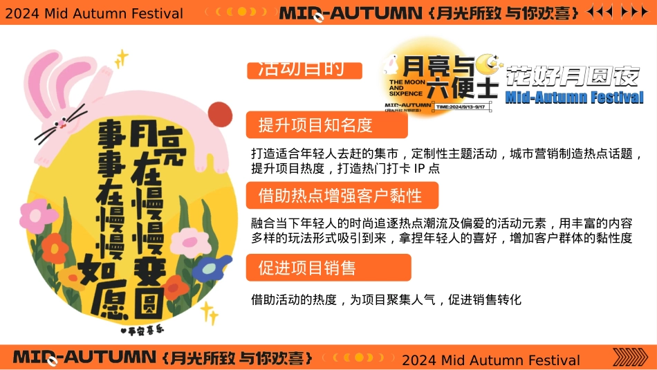 2024文旅项目中秋露营(月亮与六便士主题)活动策划方案-55P_第8页