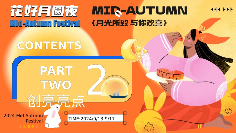 2024文旅项目中秋露营(月亮与六便士主题)活动策划方案-55P_第9页