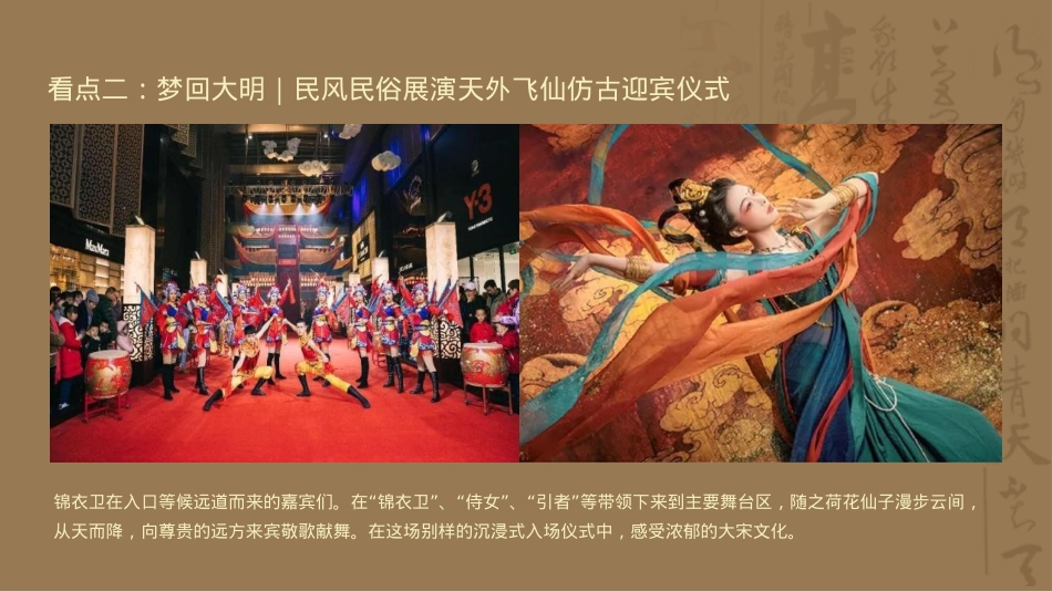 2024文旅项目梦回大明暨中秋节（大明风华 月照古今主题）活动策划方案-70P_第10页