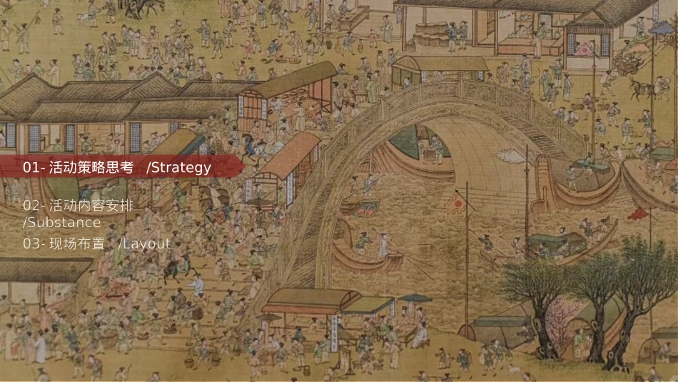 2024文旅项目梦回大明暨中秋节（大明风华 月照古今主题）活动策划方案-70P_第2页