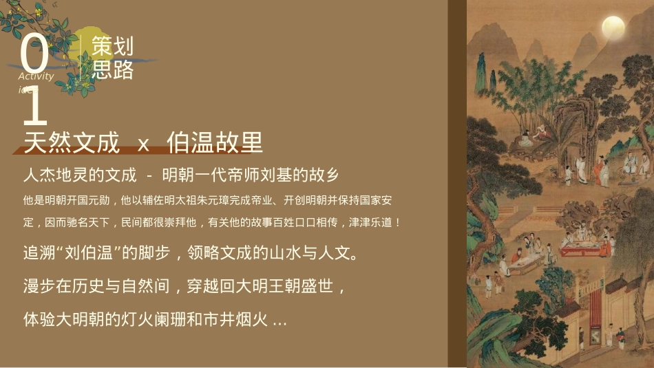 2024文旅项目梦回大明暨中秋节（大明风华 月照古今主题）活动策划方案-70P_第3页