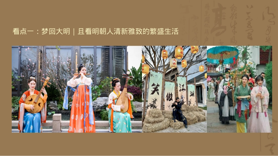 2024文旅项目梦回大明暨中秋节（大明风华 月照古今主题）活动策划方案-70P_第7页