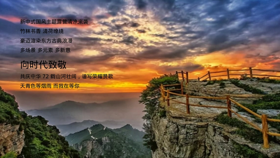 2024文旅项目国庆系列（都市里的荷花坞主题）活动策划方案-33P_第8页