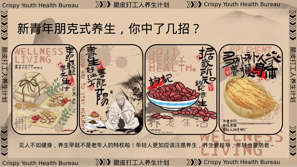 2024文旅项目国庆系列（脆皮打工人养生市集主题）活动策划方案-64P_第2页