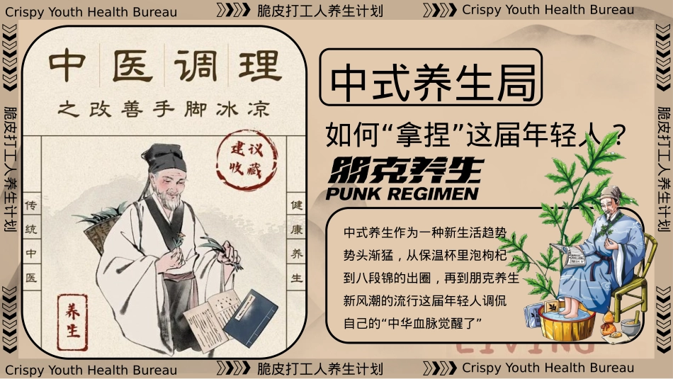 2024文旅项目国庆系列（脆皮打工人养生市集主题）活动策划方案-64P_第3页