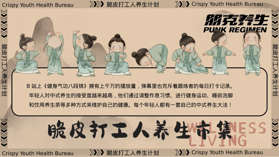 2024文旅项目国庆系列（脆皮打工人养生市集主题）活动策划方案-64P_第4页