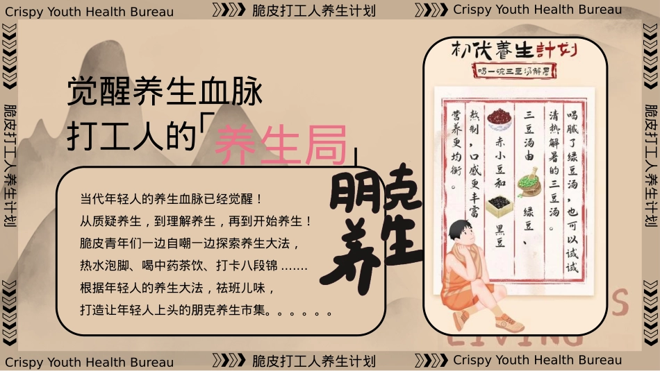 2024文旅项目国庆系列（脆皮打工人养生市集主题）活动策划方案-64P_第5页