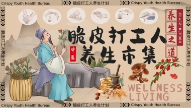 2024文旅项目国庆系列（脆皮打工人养生市集主题）活动策划方案-64P