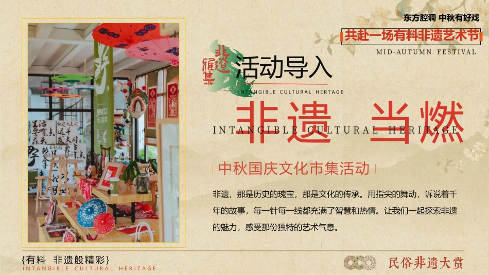 2024商业广场文旅景区中秋国庆国潮非遗主题文化艺术节活动策划方案【中秋活动】_第2页