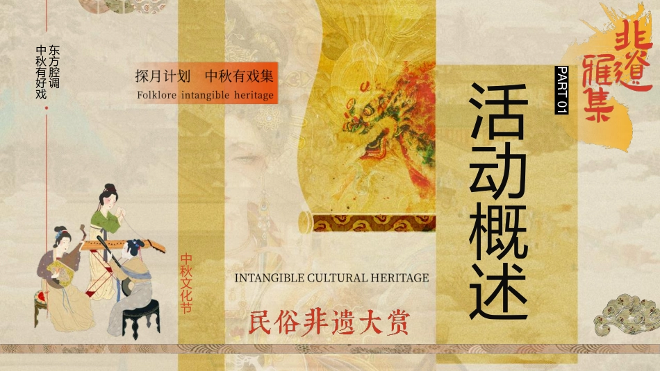 2024商业广场文旅景区中秋国庆国潮非遗主题文化艺术节活动策划方案【中秋活动】_第5页