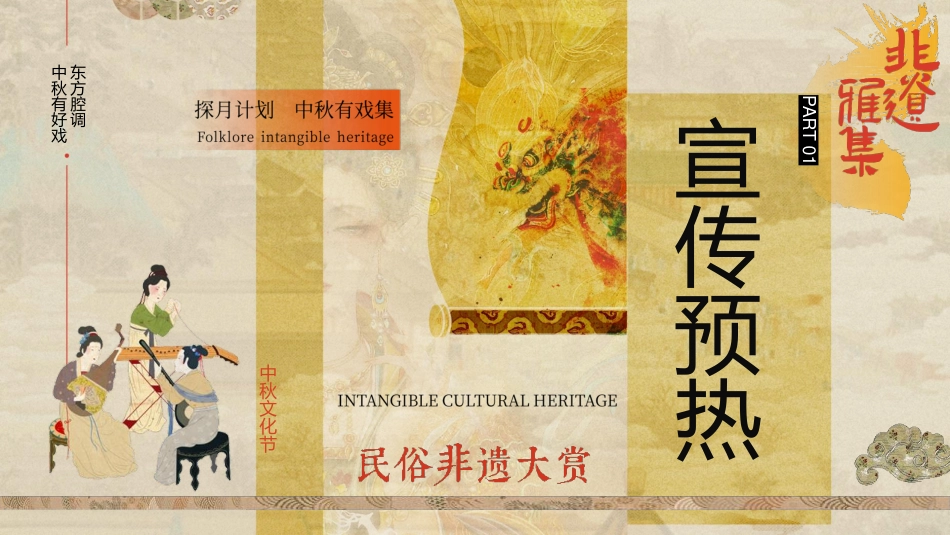 2024商业广场文旅景区中秋国庆国潮非遗主题文化艺术节活动策划方案【中秋活动】_第8页