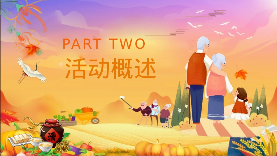 2024秋日花花好友记品味重阳民艺市集美食敬老主题活动策划案【重阳活动】_第10页