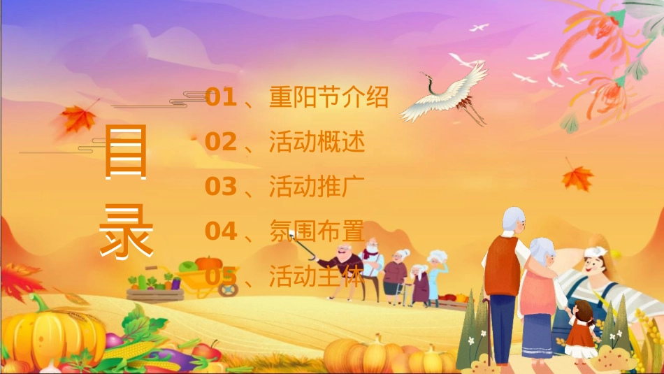 2024秋日花花好友记品味重阳民艺市集美食敬老主题活动策划案【重阳活动】_第2页