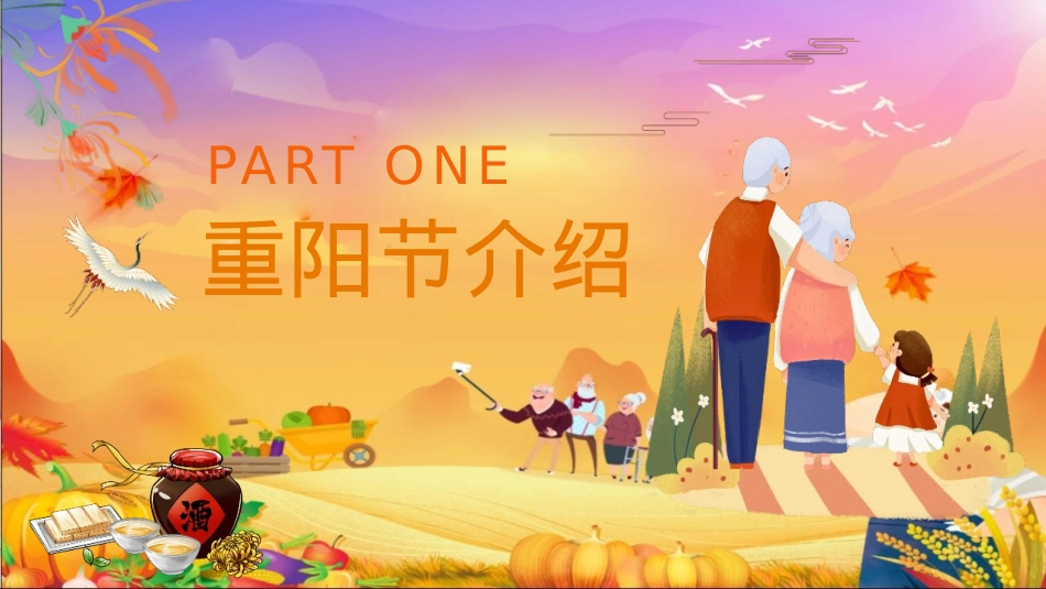 2024秋日花花好友记品味重阳民艺市集美食敬老主题活动策划案【重阳活动】_第3页