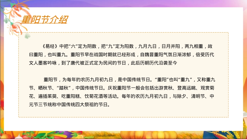 2024秋日花花好友记品味重阳民艺市集美食敬老主题活动策划案【重阳活动】_第4页