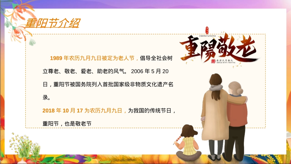 2024秋日花花好友记品味重阳民艺市集美食敬老主题活动策划案【重阳活动】_第5页
