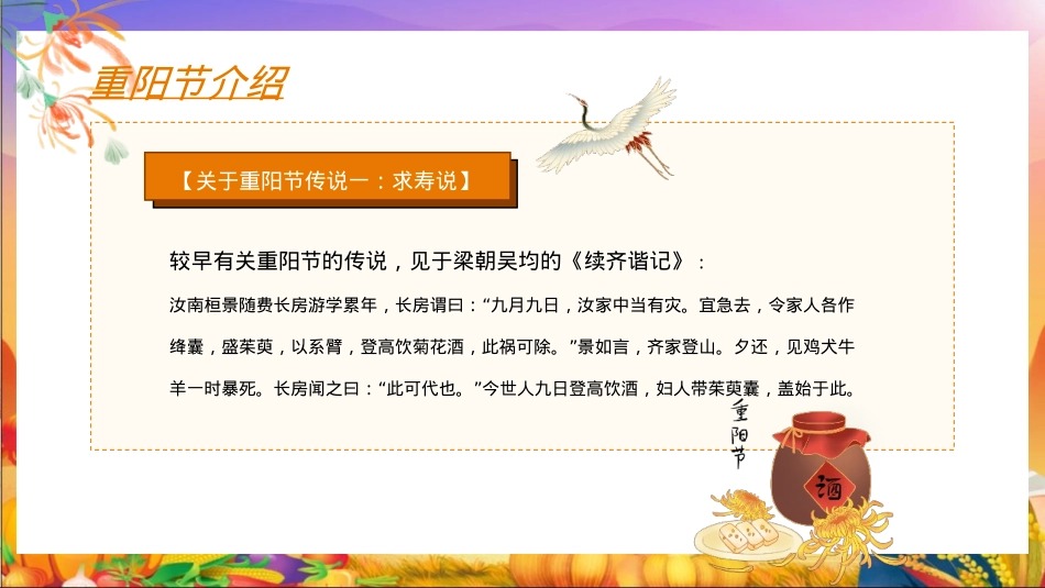 2024秋日花花好友记品味重阳民艺市集美食敬老主题活动策划案【重阳活动】_第6页
