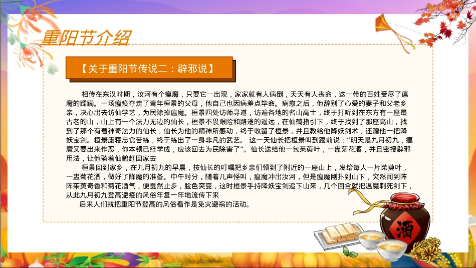 2024秋日花花好友记品味重阳民艺市集美食敬老主题活动策划案【重阳活动】_第7页