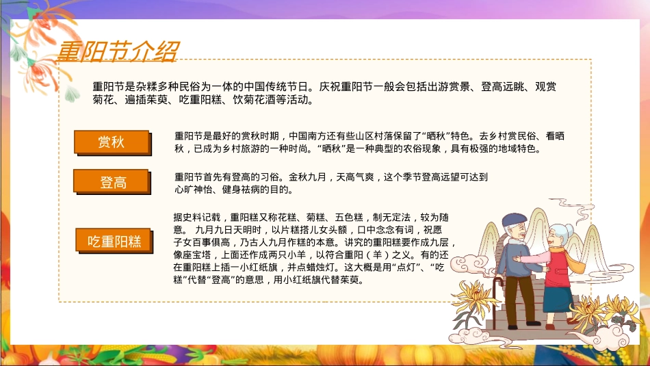 2024秋日花花好友记品味重阳民艺市集美食敬老主题活动策划案【重阳活动】_第8页