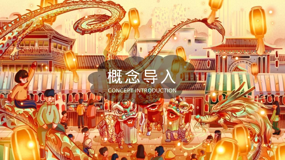 2024景区中秋国庆双节国潮主题游园嘉年华（潮玩华流主题）活动策划方案-63P_第5页