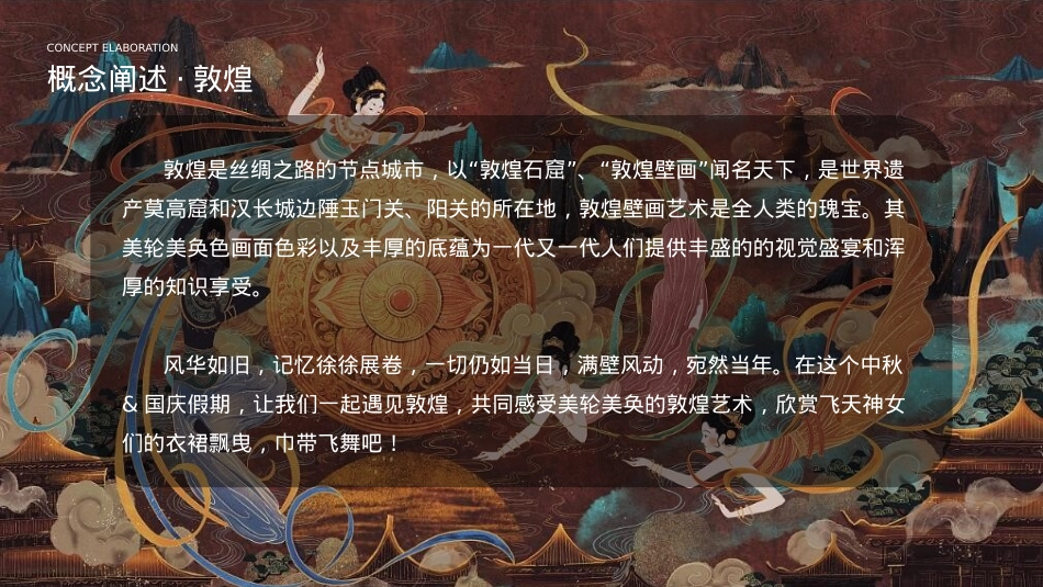 2024景区中秋国庆双节国潮主题游园嘉年华（潮玩华流主题）活动策划方案-63P_第6页