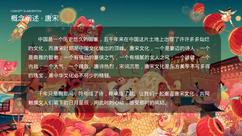 2024景区中秋国庆双节国潮主题游园嘉年华（潮玩华流主题）活动策划方案-63P_第7页