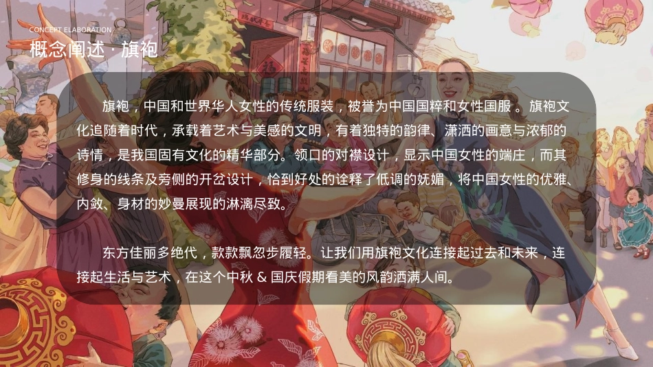 2024景区中秋国庆双节国潮主题游园嘉年华（潮玩华流主题）活动策划方案-63P_第8页