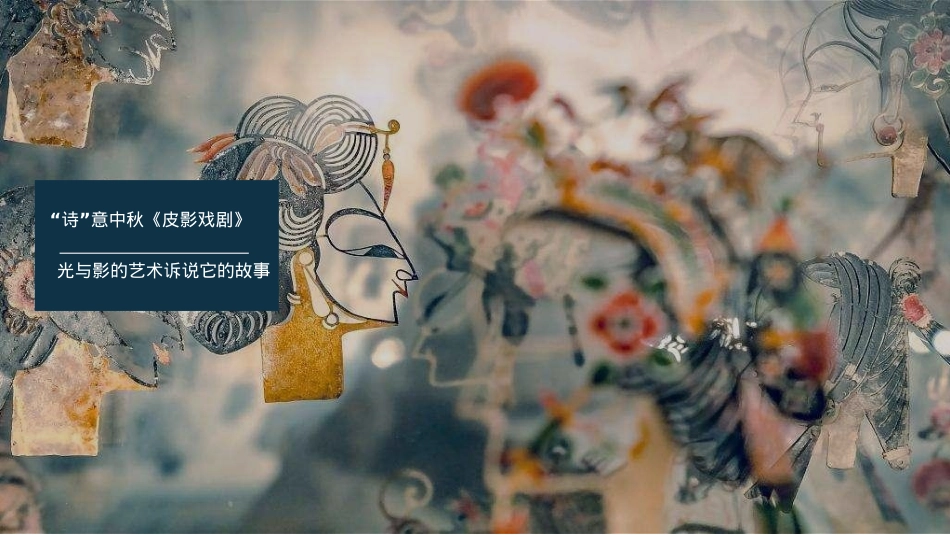 2024地产项目中秋暖场（净月圆满 “诗”意中秋主题）活动策划方案-34P_第10页