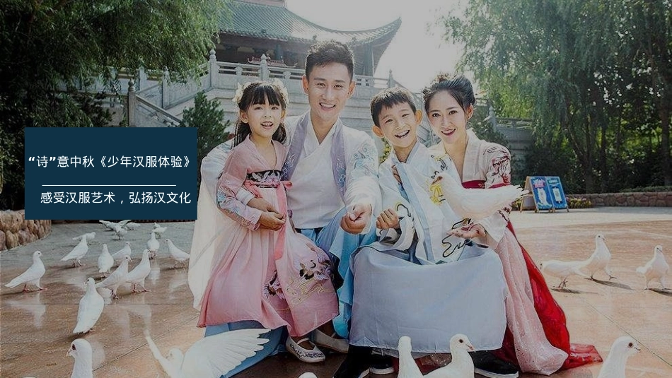 2024地产项目中秋暖场（净月圆满 “诗”意中秋主题）活动策划方案-34P_第8页