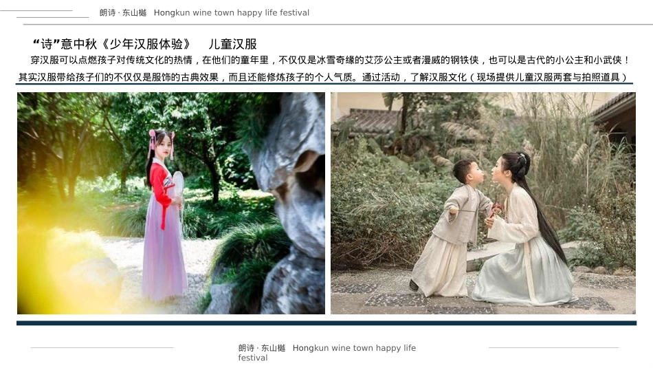 2024地产项目中秋暖场（净月圆满 “诗”意中秋主题）活动策划方案-34P_第9页