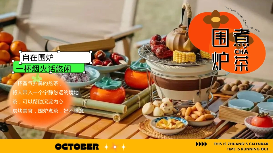 2024地产项目秋季潮流柿子秋野市集（拾月 金秋好柿主题）主题活动策划方案-42P_第5页