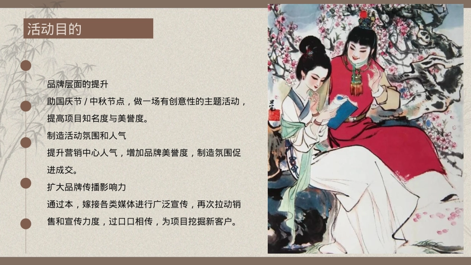 2024地产项目红楼主题文化节活动策划方案-53P_第8页