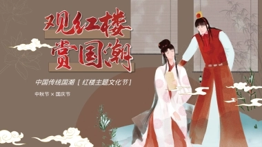 2024地产项目红楼主题文化节活动策划方案-53P