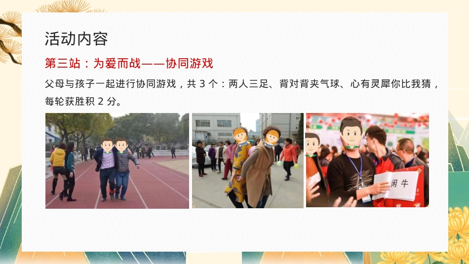 2024地产社区重阳节健步行系列（与爱一起走主题）活动策划方案-25P_第10页