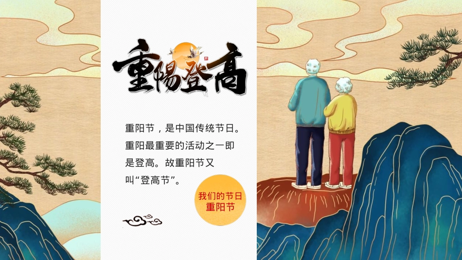 2024地产社区重阳节健步行系列（与爱一起走主题）活动策划方案-25P_第2页