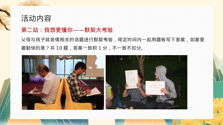 2024地产社区重阳节健步行系列（与爱一起走主题）活动策划方案-25P_第9页