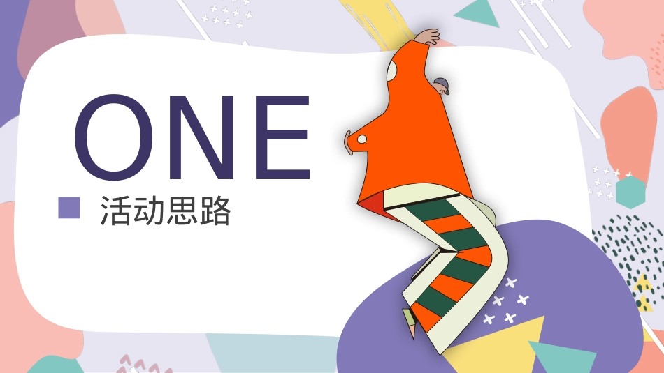 10月月度潮趣国庆 奇妙嘉年华营销策划活动方案_第3页