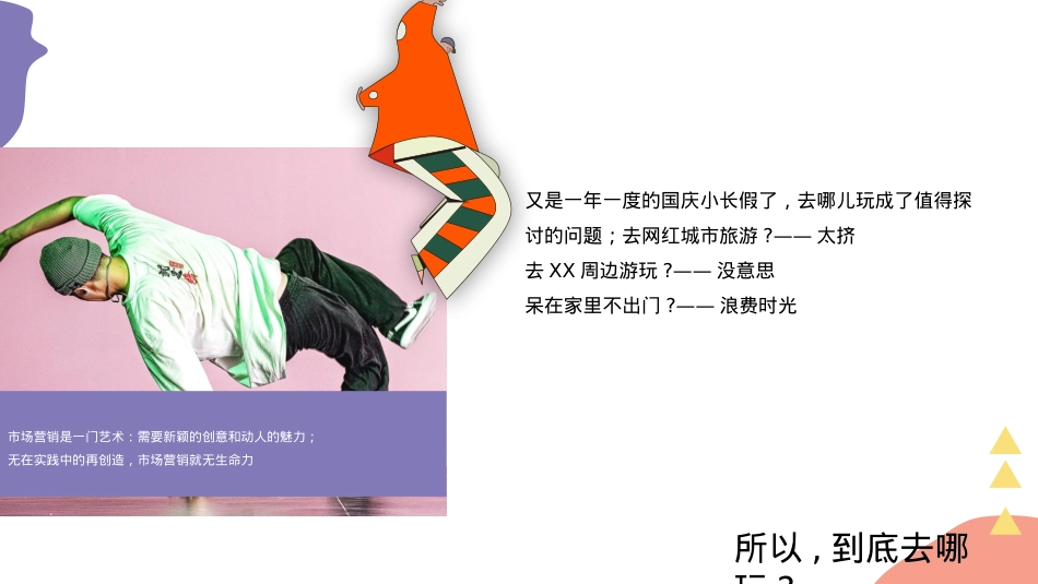 10月月度潮趣国庆 奇妙嘉年华营销策划活动方案_第4页