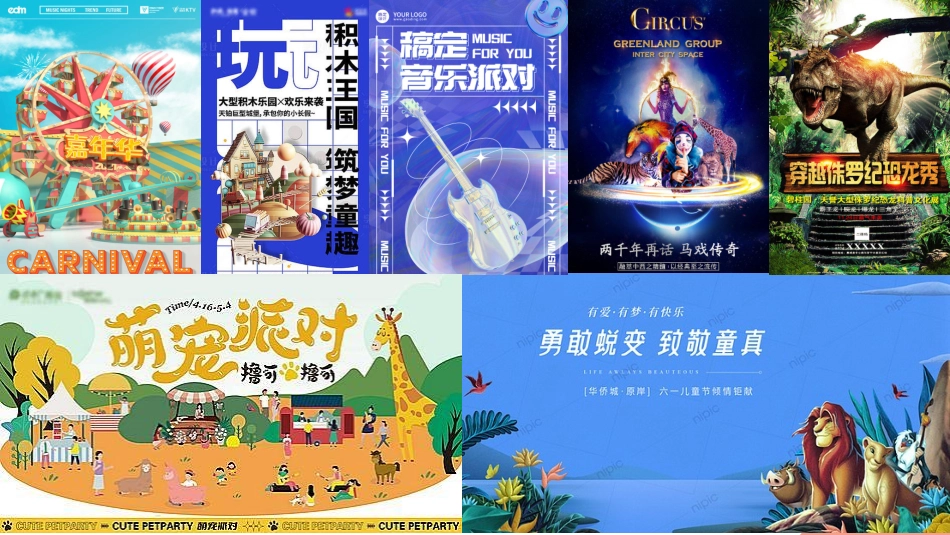 10月月度潮趣国庆 奇妙嘉年华营销策划活动方案_第9页