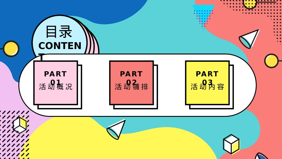 9月月度系列暖场（你好·秋天主题）开学季、教师节、中秋活动策划方案_第2页