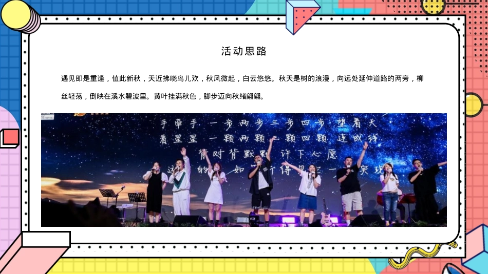 9月月度系列暖场（你好·秋天主题）开学季、教师节、中秋活动策划方案_第4页