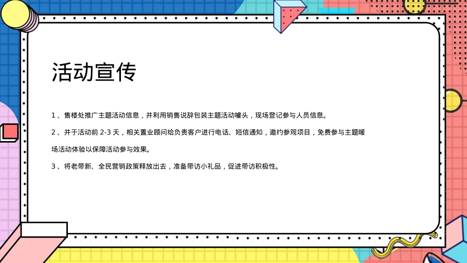 9月月度系列暖场（你好·秋天主题）开学季、教师节、中秋活动策划方案_第7页